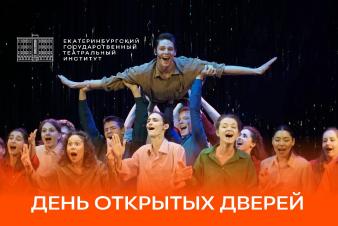 ПРОГРАММА ДНЯ ОТКРЫТЫХ ДВЕРЕЙ 20 апреля в ЕГТИ 